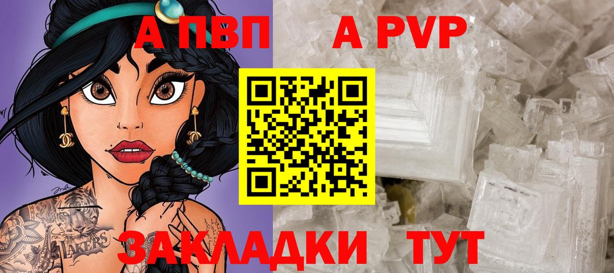 наркота  A PVP кристаллы  Вход с VPN  APVP Crystall  Alfa_PVP VHQ  Выкса 