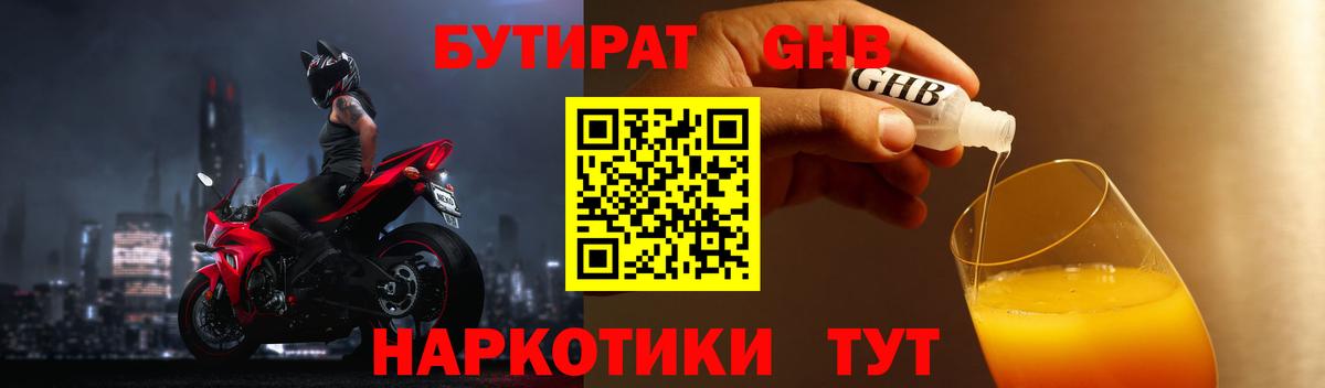 БУТИРАТ  Вход с VPN  Выкса  БУТИРАТ BDO 33% 