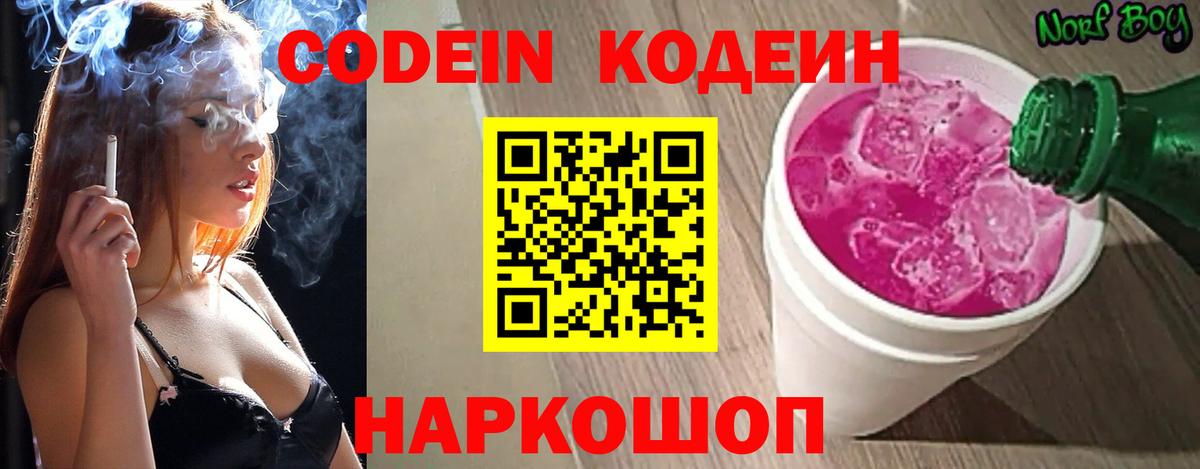 Кодеиновый сироп Lean Purple Drank  Кодеиновый сироп Lean напиток Lean (лин)  Выкса  Вход с VPN 