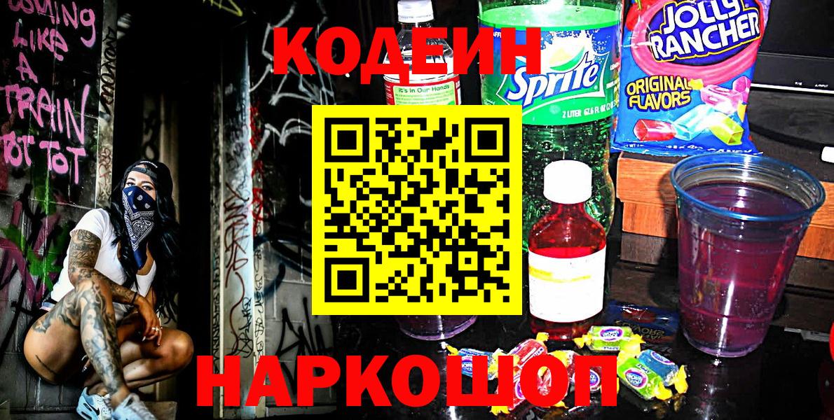 Кодеиновый сироп Lean напиток Lean (лин) Выкса